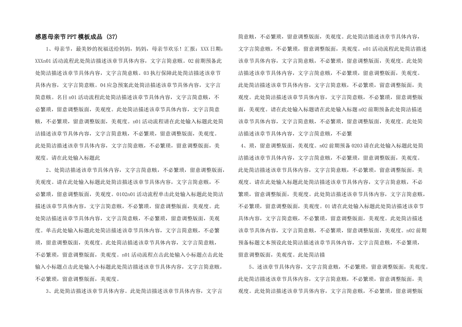 感恩母亲节PPT模板成品-(37)-_第1页
