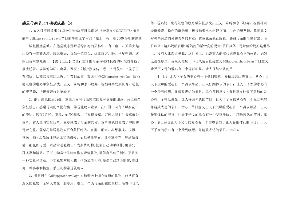 感恩母亲节PPT模板成品-(5)-_第1页