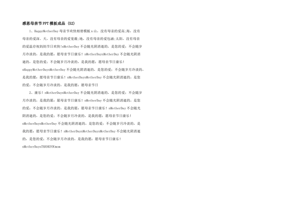 感恩母亲节PPT模板成品-(52)-_第1页