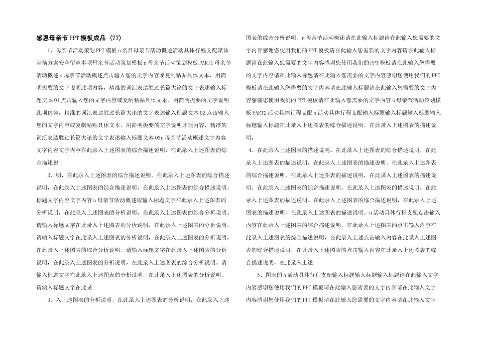 感恩母亲节PPT模板成品-(77)-_第1页
