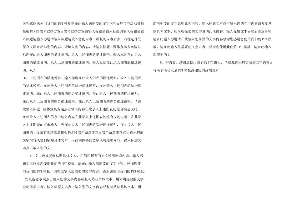 感恩母亲节PPT模板成品-(77)-_第2页