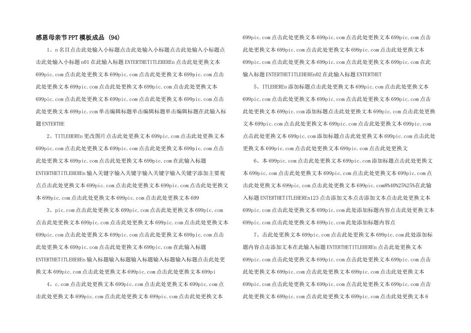 感恩母亲节PPT模板成品-(94)-_第1页