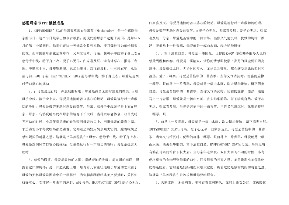 感恩母亲节PPT模板成品_第1页