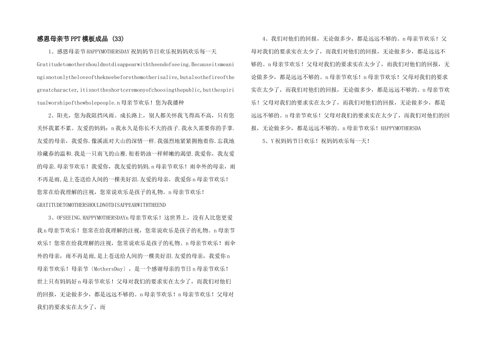 感恩母亲节PPT模板成品-(33)-_第1页