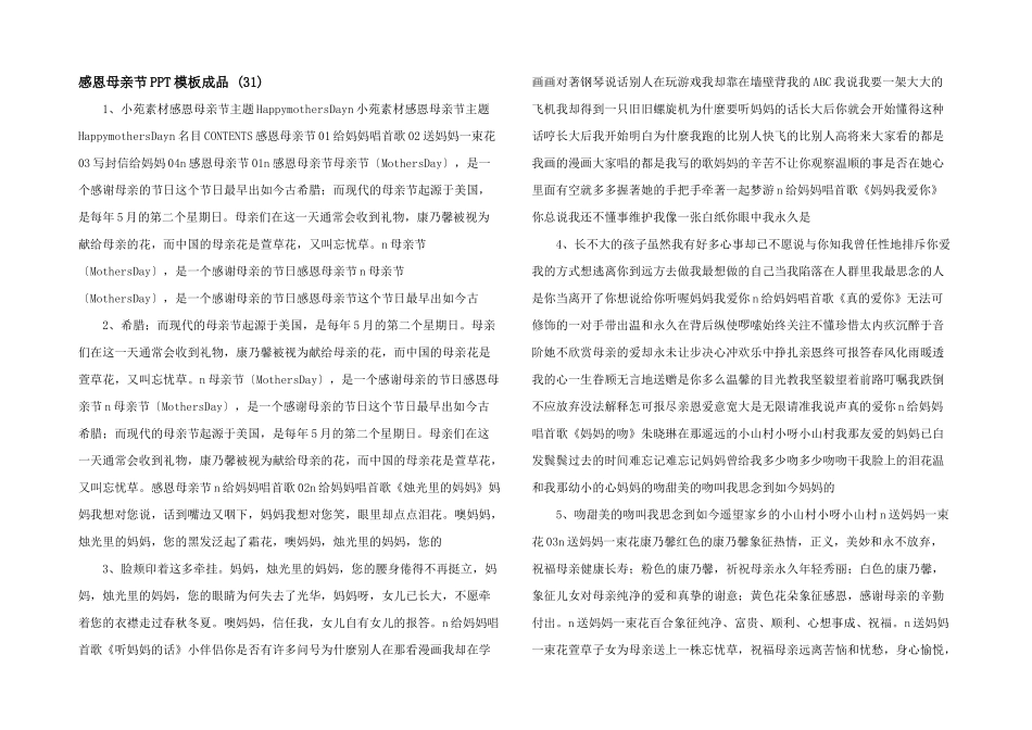 感恩母亲节PPT模板成品-(31)-_第1页