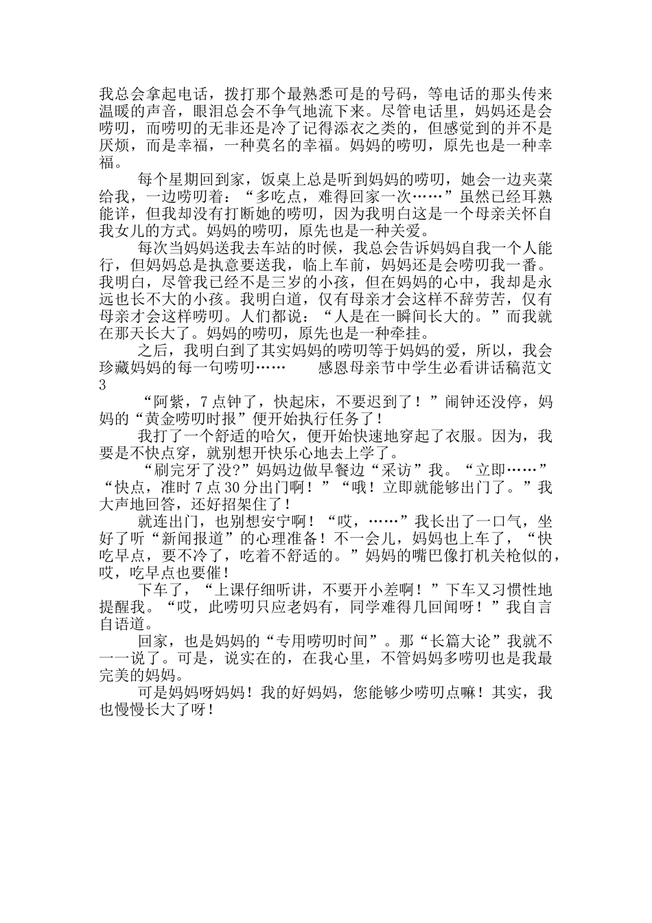 感恩母亲节中学生必看讲话稿范文_第2页