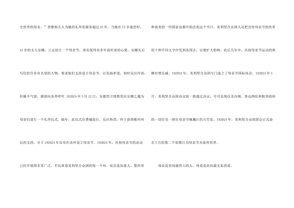 感恩母亲节优秀，母亲节素材_第2页