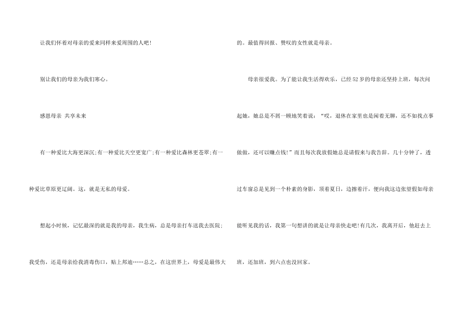 感恩母亲节优秀，母亲节素材_第3页