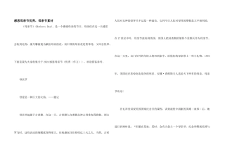 感恩母亲节优秀，母亲节素材