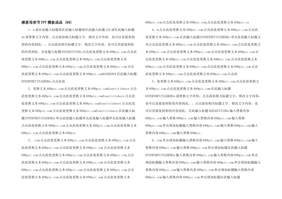 感恩母亲节PPT模板成品--_第1页