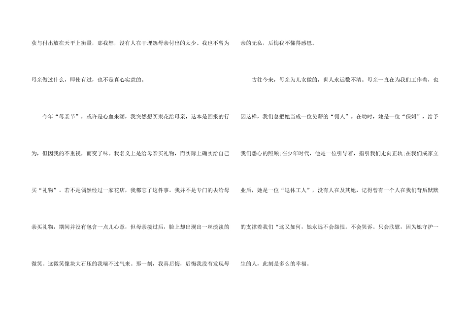 感恩母亲节优秀，感恩母亲那无私的母爱_第2页