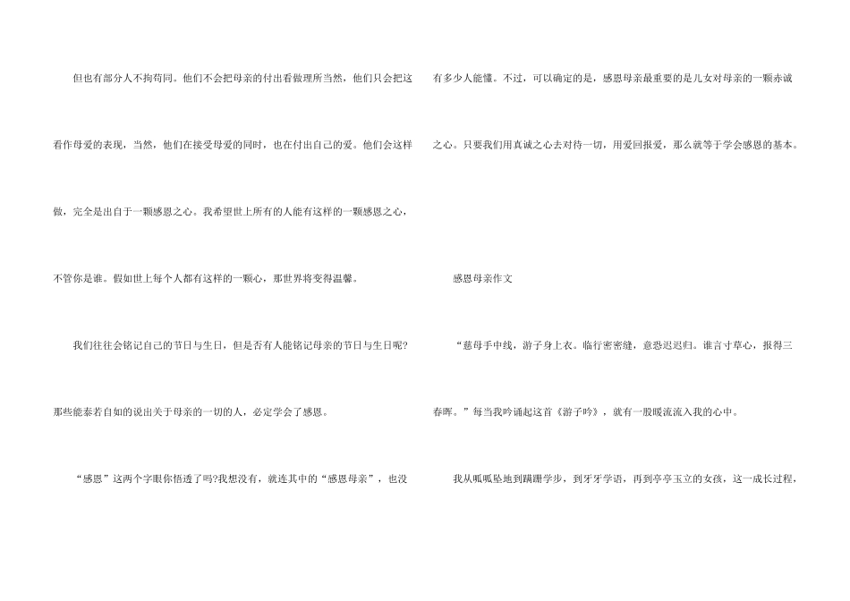 感恩母亲节优秀，感恩母亲那无私的母爱_第3页