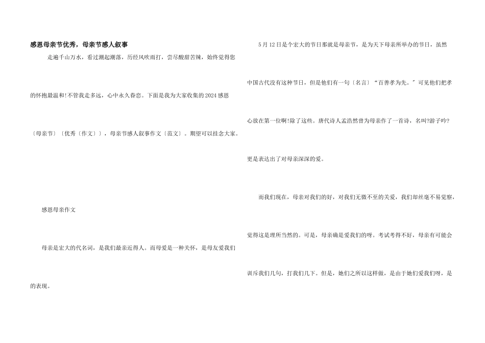 感恩母亲节优秀_第1页