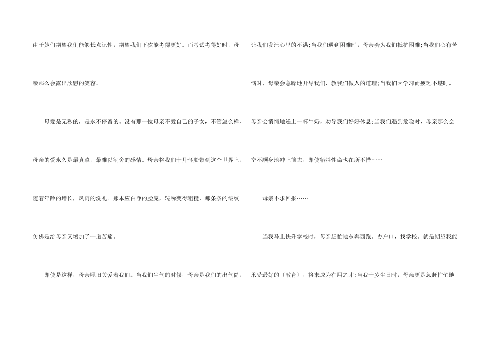 感恩母亲节优秀_第2页
