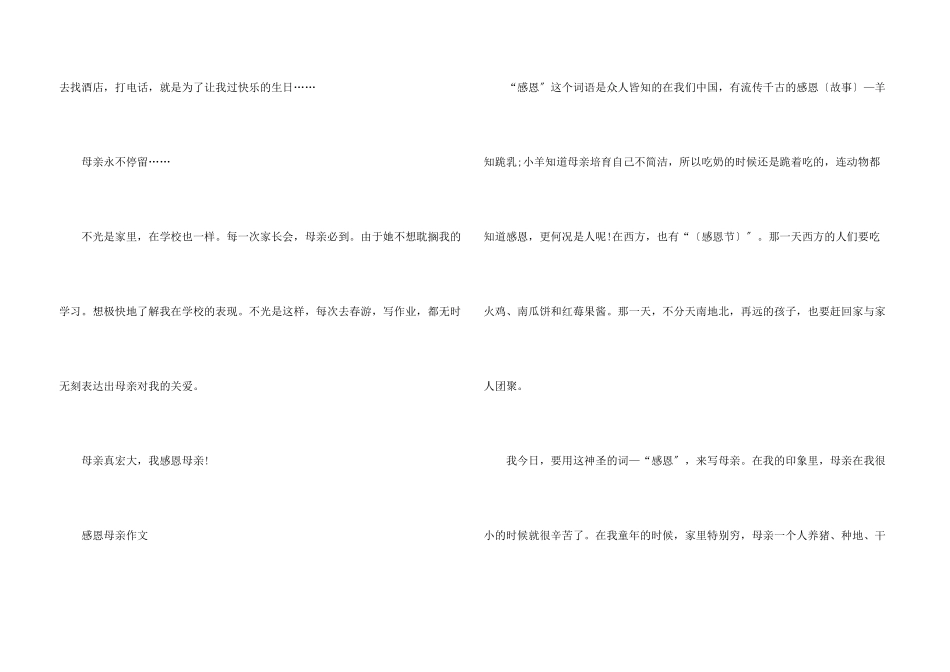感恩母亲节优秀_第3页