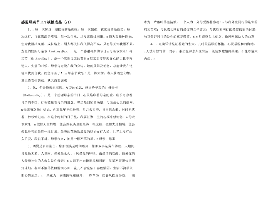 感恩母亲节PPT模板成品-(71)-_第1页