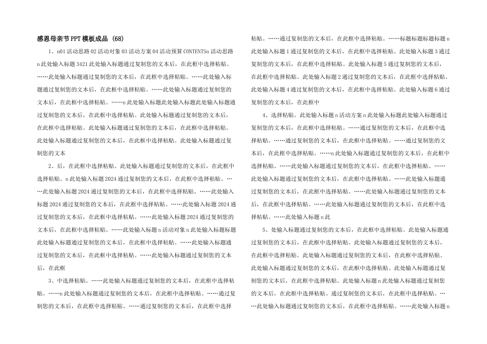 感恩母亲节PPT模板成品-(68)-_第1页