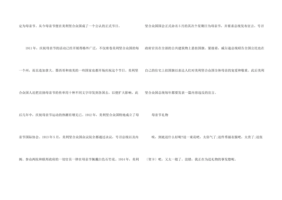 感恩母亲节优秀，母爱是您给我最大的礼物_第2页