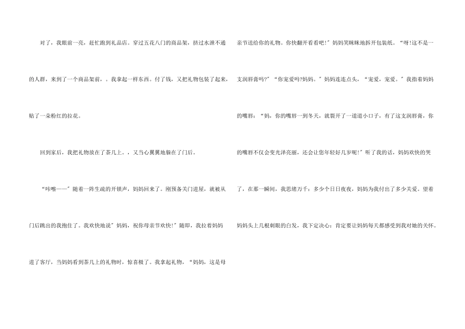 感恩母亲节优秀，母爱是您给我最大的礼物_第3页