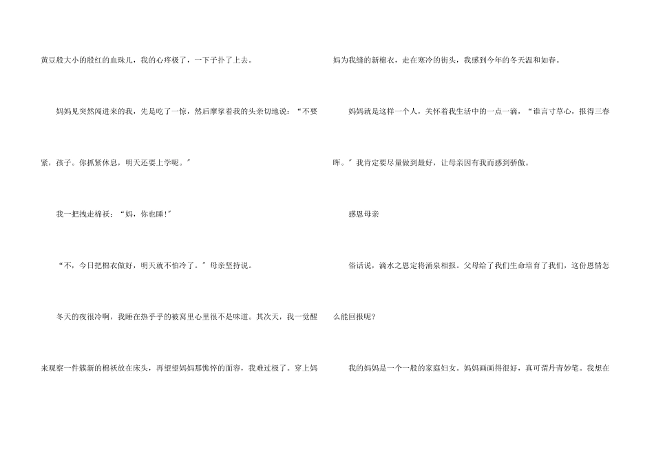 感恩母亲节优秀，妈妈的爱是无法回报的_第3页