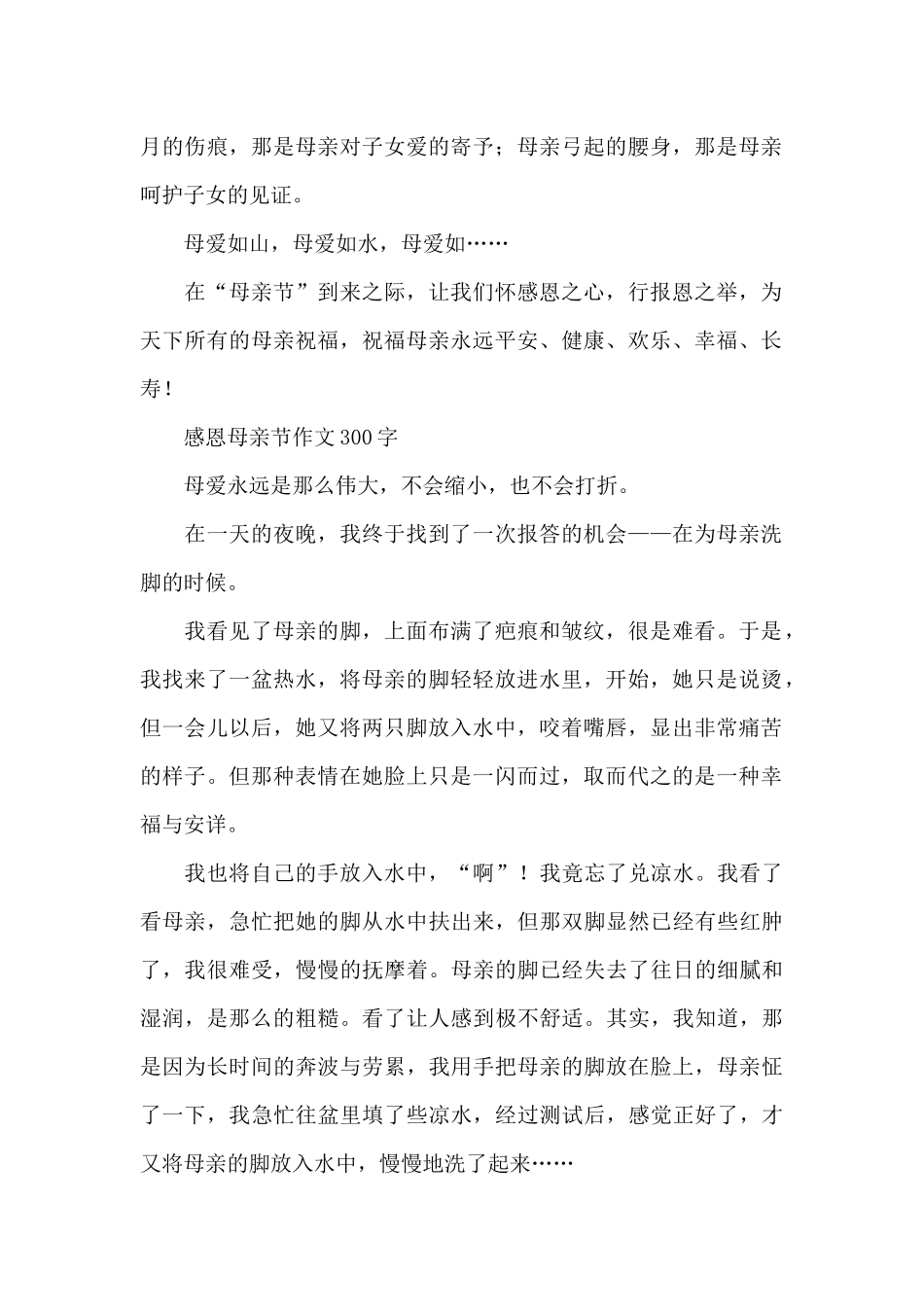 感恩母亲节作文300字_第2页