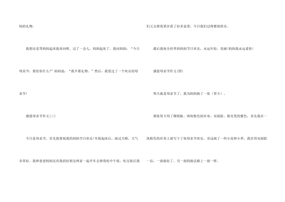 感恩母亲节小学生5篇_第2页