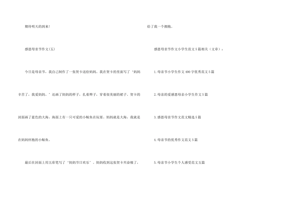 感恩母亲节小学生5篇_第3页