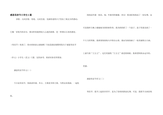 感恩母亲节小学生5篇