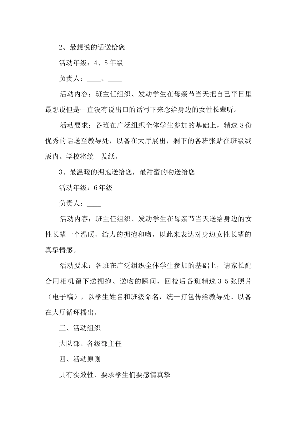 感恩母亲节教育活动方案范文五篇_第2页