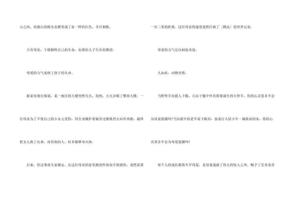 感恩母亲节征文，母爱的力量优秀_第2页