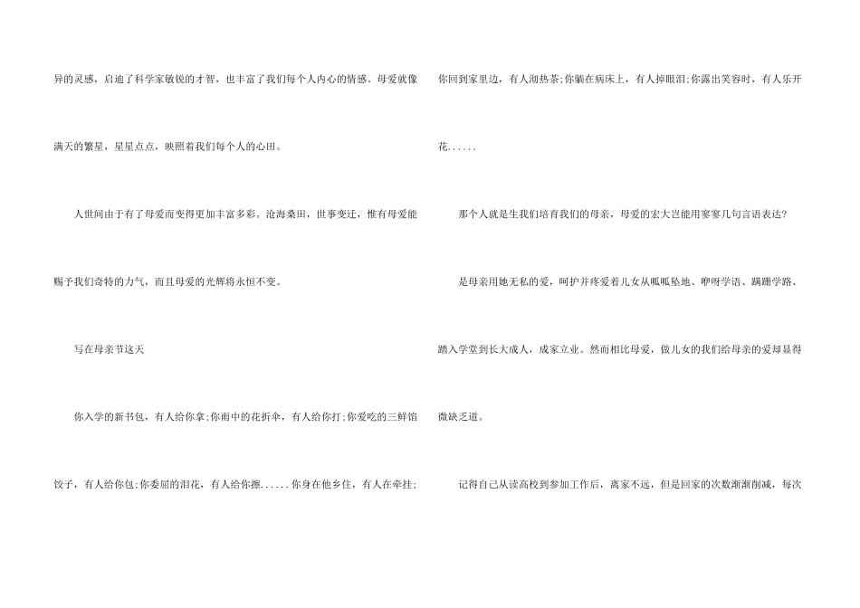 感恩母亲节征文，母爱的力量优秀_第3页