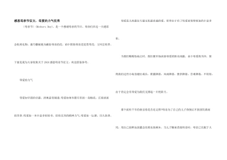 感恩母亲节征文，母爱的力量优秀