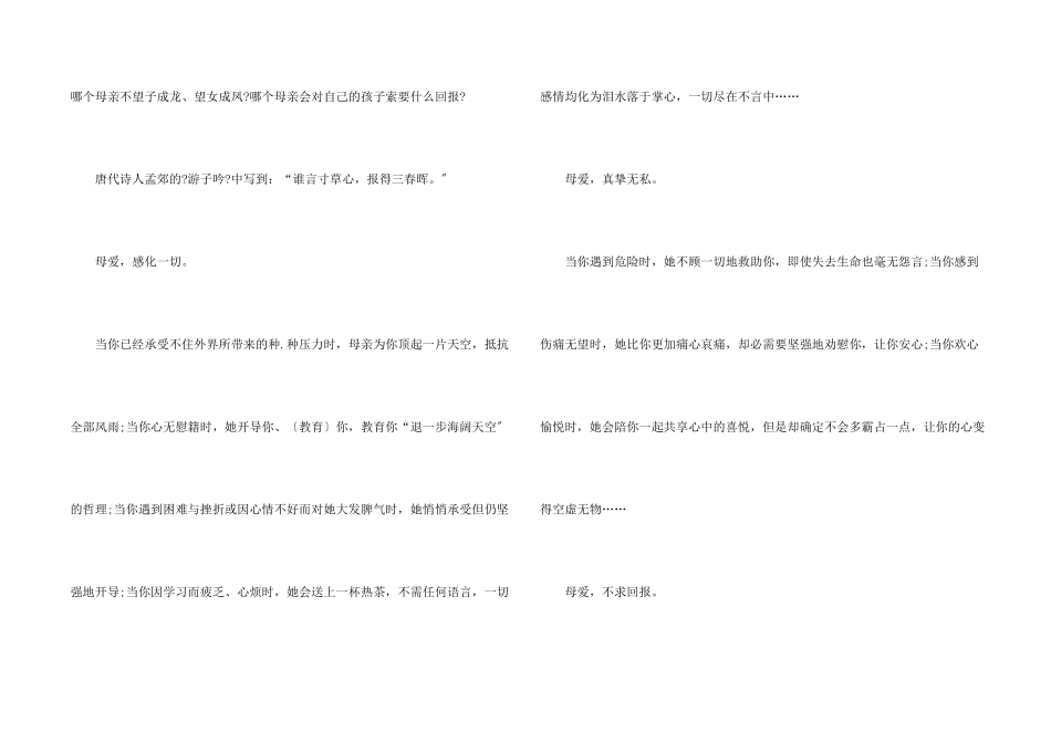 感恩母亲节演讲2024_第2页