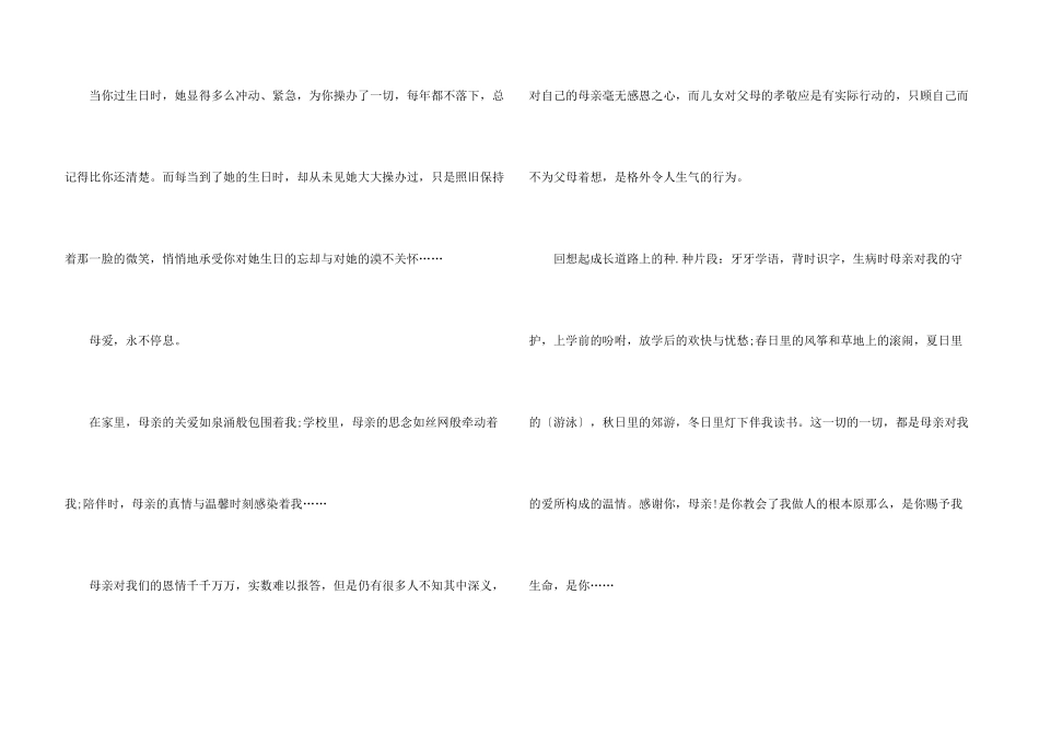 感恩母亲节演讲2024_第3页