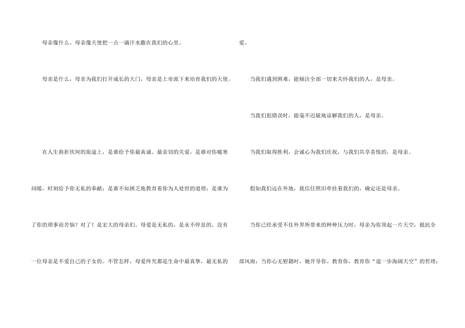 感恩母亲节演讲稿_第2页