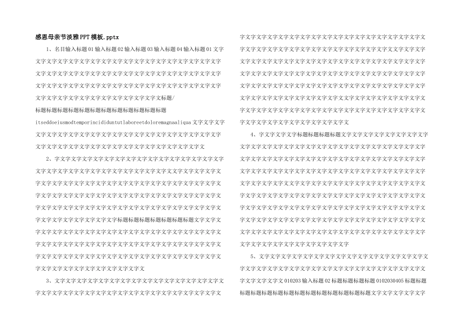 感恩母亲节淡雅PPT模板.pptx_第1页
