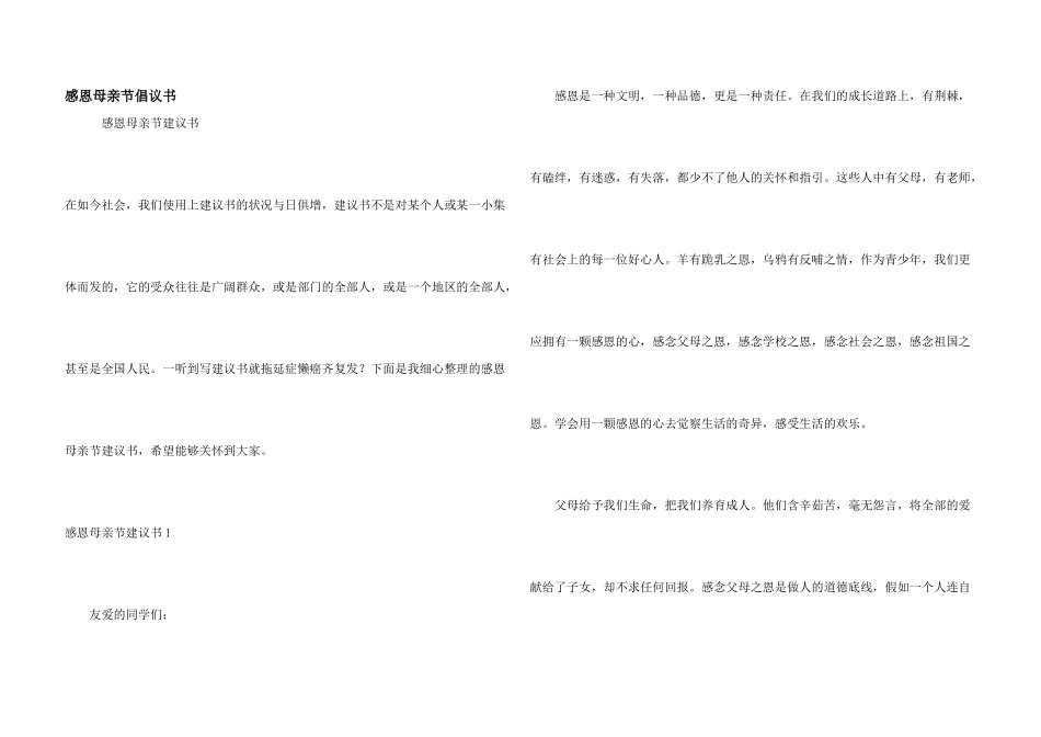 感恩母亲节倡议书_第1页