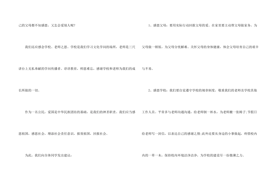 感恩母亲节倡议书_第2页