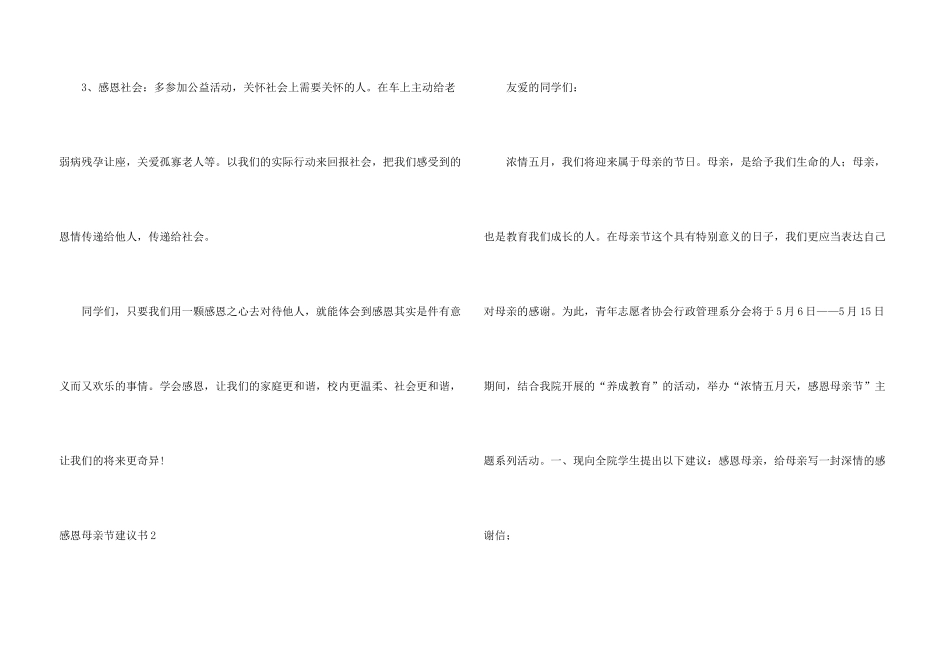 感恩母亲节倡议书_第3页