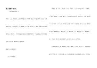 感恩母亲节倡议书