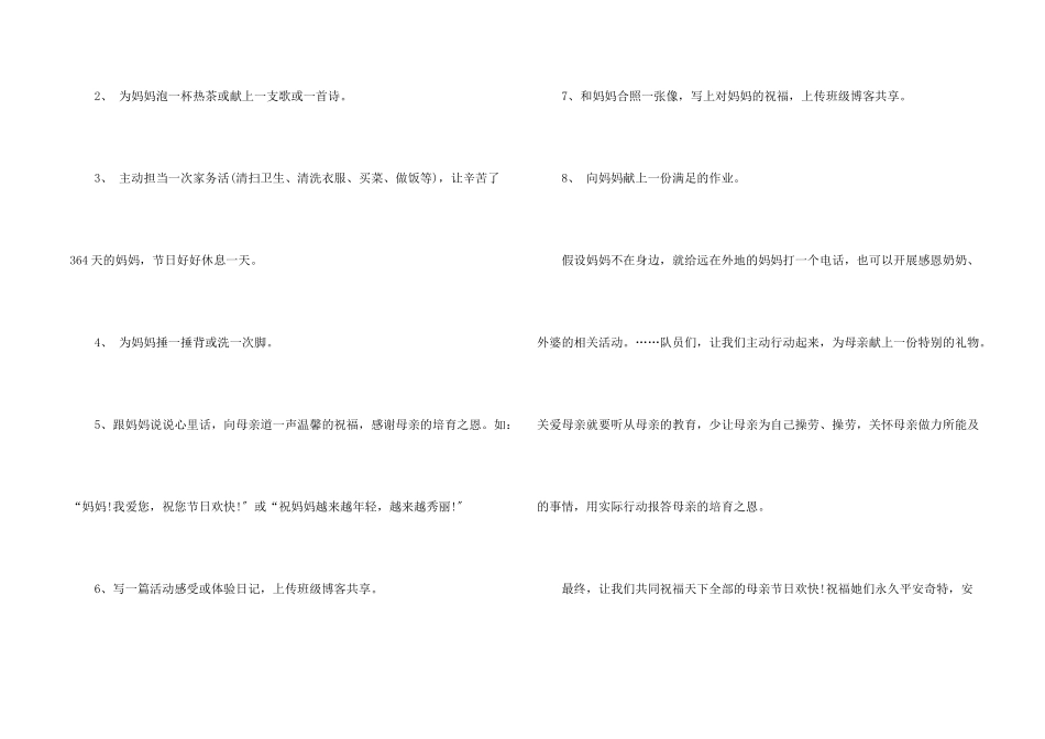 感恩母亲节倡议书-_第2页