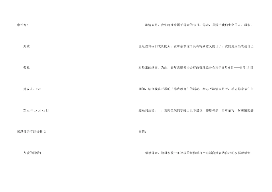 感恩母亲节倡议书-_第3页