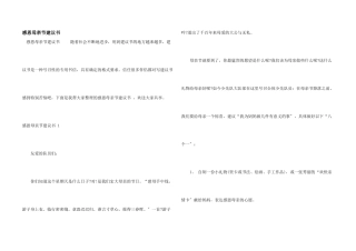 感恩母亲节倡议书-