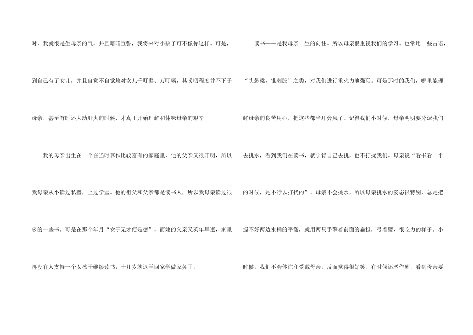 感恩母亲节演讲稿15篇_第2页