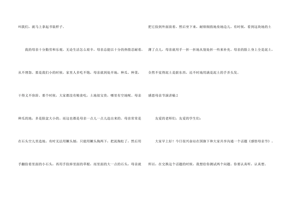 感恩母亲节演讲稿15篇_第3页