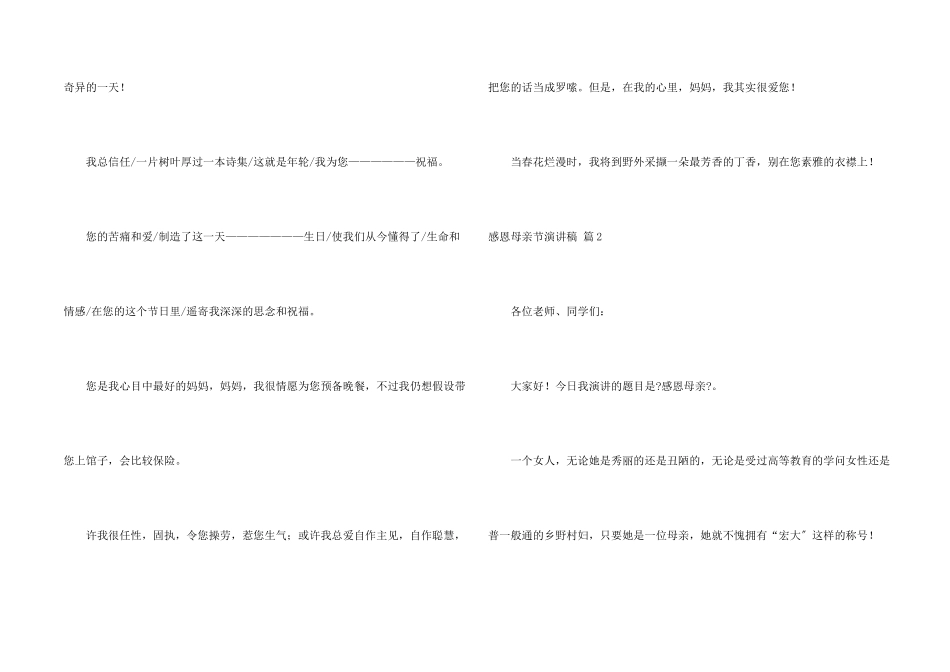 感恩母亲节演讲稿模板集锦9篇_第2页
