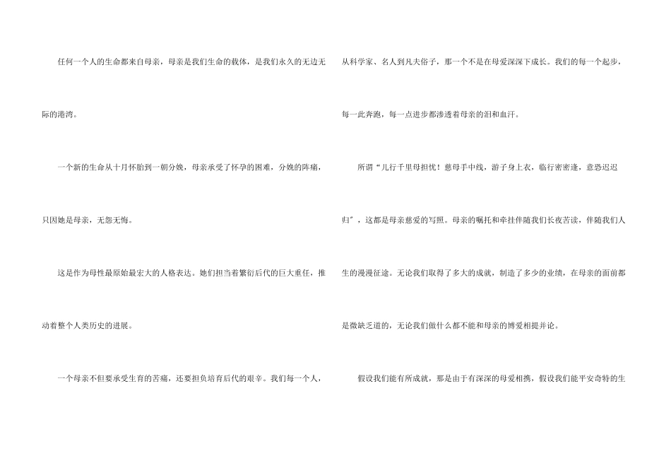 感恩母亲节演讲稿模板集锦9篇_第3页