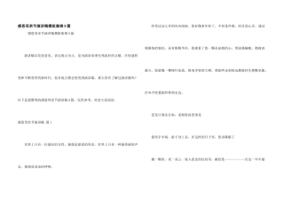 感恩母亲节演讲稿模板集锦9篇