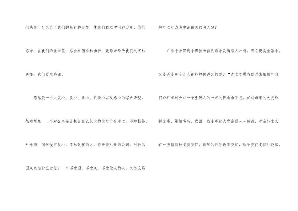 感恩母亲节演讲稿（6篇）_第2页