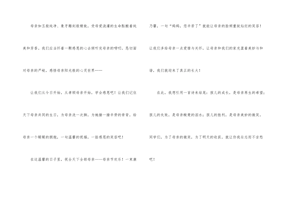 感恩母亲节演讲稿（6篇）_第3页